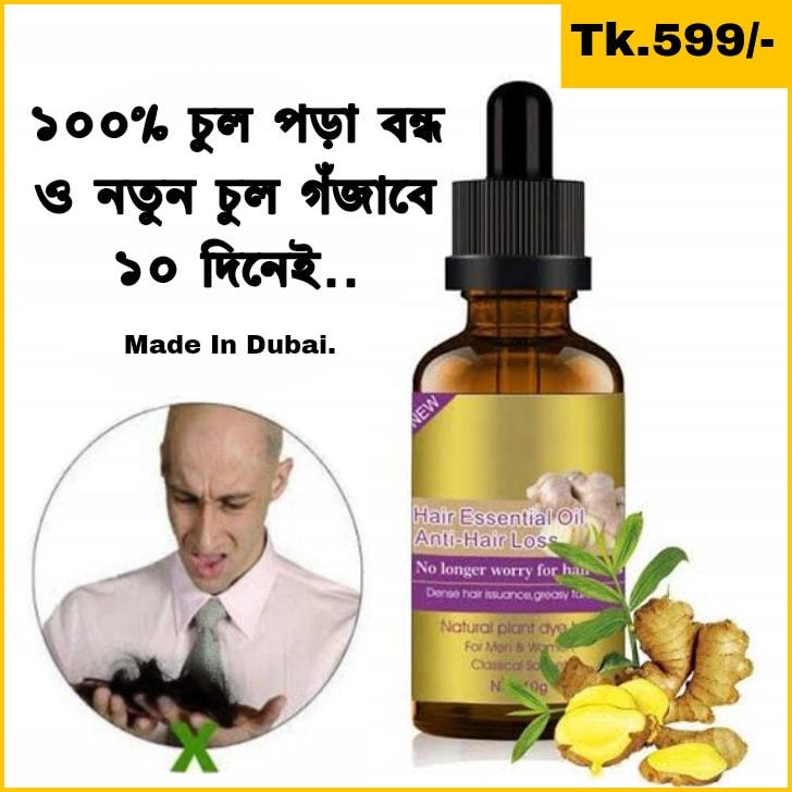 চুল পড়া বন্ধ ও নতুন চুল গজায় ১০০%-Dissar Essential Hair Oi-UAE.