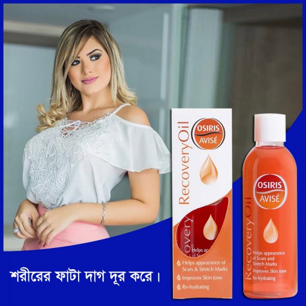 প্রেগন্যান্সি রিকোভারি অয়েল-শরীরের কাটা ও ফাটা দাগ দূর করে ১০০%