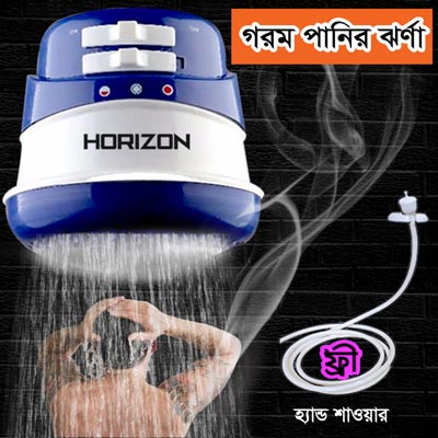Hot Water Shower horizon